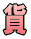 �� 
