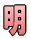 �� 